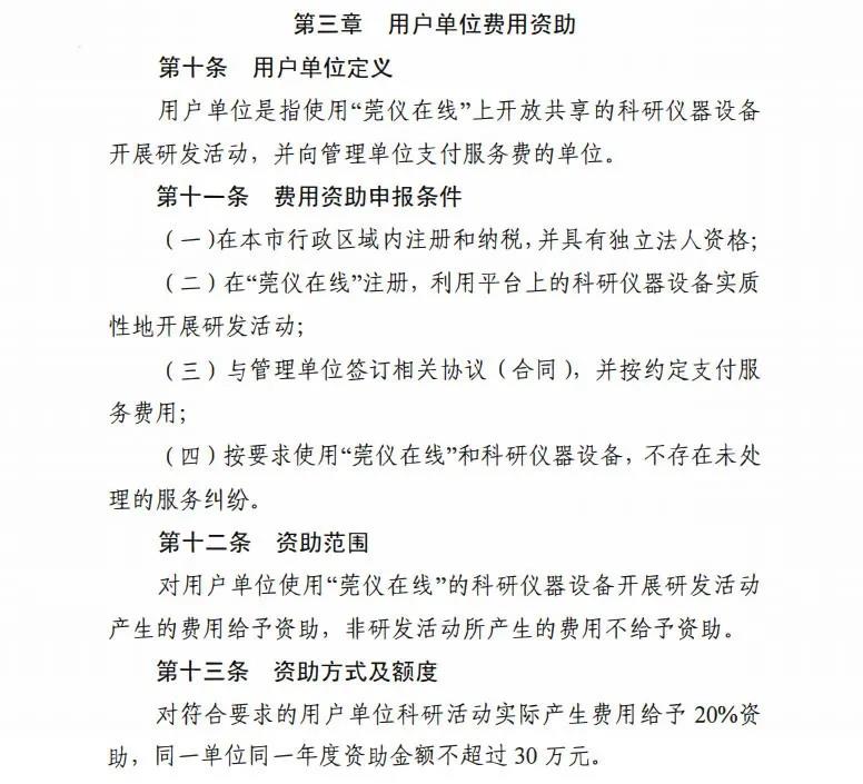 通过“莞仪在线”预约测试，每年最高可领30万补贴！